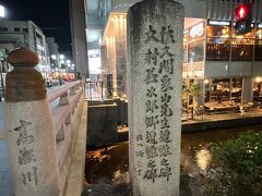 店を出た後、ぶらぶら街歩き

高瀬川の三条の橋で見つけた、佐久間象山と大村益次郎の遭難碑