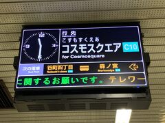 大阪メトロ中央線で向かいます。
谷町四丁目からコスモスクエア行きに乗り、大阪港駅まで約15分です。