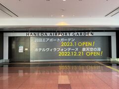 東京・羽田空港国際線 第3ターミナル 2F（到着ロビー）

2023年1月に羽田空港第3ターミナル直結の複合商業施設
『羽田エアポートガーデン』がオープンします！

私は「ヴィラフォンテーヌ」会員です。

『羽田エアポートガーデン』は、計1,717室のエアポートホテル
『ヴィラフォンテーヌ プレミア 羽田空港』（計160室）及び
『ヴィラフォンテーヌ グランド 羽田空港』（計1,557室）を核に、
広さ約2,400㎡でMICE対応のイベントホールと会議室を有する
『ベルサール羽田空港』、最上階の12階に設置された24時間営業の
温浴施設『泉天空の湯 羽田空港』、地方都市や観光地等を結ぶ
15バースの全天候型バスターミナル「羽田エアポートガーデン 
バスターミナル」が入ります。

また、全国各地の銘産品や旅行グッズを扱う物販店をはじめ、
ホテル内のレストラン、フードコートなど約90の多彩な店舗が
出店するショッピングエリアが備わっています。

＜羽田エアポートガーデン＞
https://www.shopping-sumitomo-rd.com/haneda/shopping/index.html