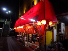 11月22日
「壱発ラーメン 相模原店」で夕飯をいただきました。