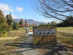 車に乗って12、3分で名胡桃城に着きました。
残念ながら城の建物は全く残っていません。群馬県の指定史跡になっています。
名胡桃城は1492年に沼田城の支城として沼田氏によって築かれました。