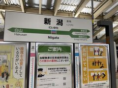 新潟駅に着きました。