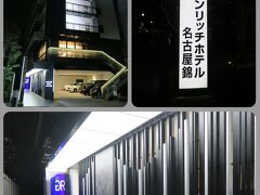 【グリーンリッチホテル名古屋駅錦】に到着

2020年オープンの比較的新しいホテルです