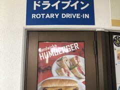 道の駅かでなです。

今回食べてみたいハンバーガーです。