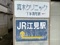 時間があるので海岸へ。途中の駅案内がいい味出してる