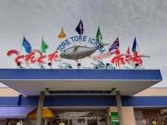 続いてとれとれ市場