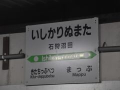　下り始発列車は、留萌駅まで途中7駅もの駅を通過します。
　快速とは称していませんが。
　最初の停車駅は石狩沼田駅です。
　この先、留萌駅までが2023年に廃止される予定です。