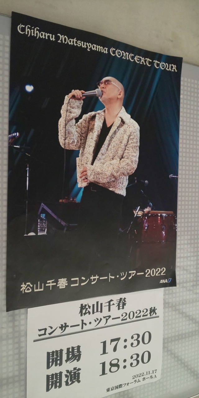 ２０２２年１１月～ 小田さん、松山千春、そして沖縄へ。』銀座・有楽町・日比谷(東京)の旅行記・ブログ by mizuckyさん【フォートラベル】