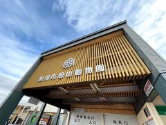 開園前に到着。
少し待っていざ入園！