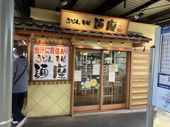 麺座 中書島店