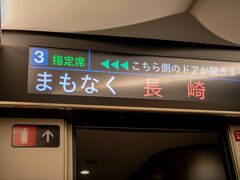 武雄温泉駅を出発して30分弱であっという間に長崎駅へ。
乗っていた感想としては、新幹線のわくわくを堪能してさぁ今からまったりしようと思ったら到着・・・。位の感覚でした。
コンビニで買ったじゃかりこはカバンへしまいます・・・。