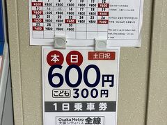 これね
200円しか違わないけど
メトロと市バス600円1日乗車券
フルにフリー
クーポン食べ歩きしよ