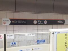 武雄温泉で在来線リレー特急に、博多駅で地下鉄に乗り換えるところです。