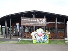 八雲町情報交流物産館丘の駅