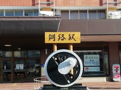 釧路駅前にある車輪のオブジェ。