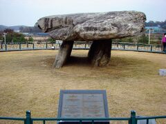 なんというか～
よく言えば、とってもシンプル。

テーブル型らしいのですが、
でしょーねー、と思ってしまった・・

でもこれ、韓国で１番大きい支石墓だそう。