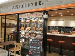 大阪いらっしゃいキャンペーンを利用し、チサンスタンダード大阪新今宮に宿泊することにしました。
仕事を終え、まずは夕食を食べるために難波駅へ。

なんばCITYにあるお店「大阪ナポリタン協会」