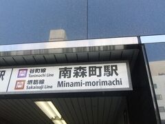 大阪メトロ南森町駅から出発です