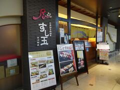 今夜の夕食はお寿司に！　やっぱり金沢に来たら、食べたいですね。駅の中のあんと2階にある、富山の回転寿司　すし玉さん。