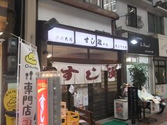 すし政 本店