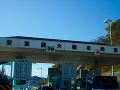 快晴のお天気、

広島市中心部を出発し、呉市に入り

ここ、「安芸灘大橋（あきなだおおはし）」に到着したのは、ちょうど１０時でした。