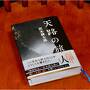 沢木耕太郎の新刊本『天路の旅人』の読書三昧で過ごした田園の真ん中に出現した　リゾートホテル