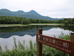 五湖のうちの4つ目、二湖に到着。
知床連峰がよく見えるようになってきた。
