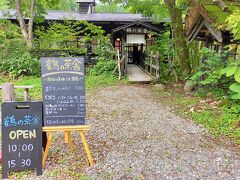 ここは、標高800mの田沢湖高原の奥、乳頭山西麓の渓流沿いに湧く鶴の湯温泉。
元禄元年(1688年)ごろから湯宿としての経営の記録が残ってるというから凄い！
