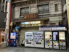 界隈の人気店シリーズ3
酒屋のシバチョウ
この酒柴長本店野看板がいい
中で一杯できます