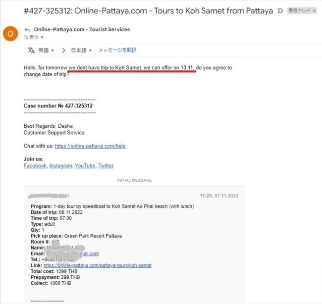 ふと、送られてきたメールを再確認してみると・・・<br /><br />最初の2行読み飛ばしてました！<br />メールは全文読まないとダメですねー、まったく、自分。<br /><br />一気に脱力～