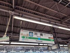 川崎駅からスタート！大井町を目指します。川崎駅からは京浜東北線です。