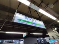 大井町駅に到着。JRの方です。ここからお台場へは、りんかい線です。