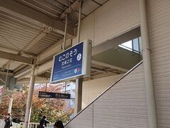 5日目。
今日は北海道へ帰ります。
まずは阪急電車で三ノ宮へ。