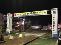 串本駅へ到着。
バスと電車で行きましたが、白浜と串本も結構時間がかかる。
駅に出ると最南端とトルコ友好の街とのアーチがありました。
最南端は地理的わかりましたが、トルコともかかわりが深いようです。