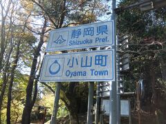 神奈川と静岡の県境、足柄峠です。ここは箱根周りのルートができるまでは都と関東を結ぶ主要拠点でした。ということもあって万葉集にも登場します。
今ではたまに車が通る県道です。