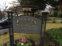 アンティーク・ジュエリーミュージアムの到着しました。