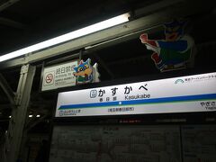 春日部駅