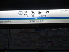 大宮駅