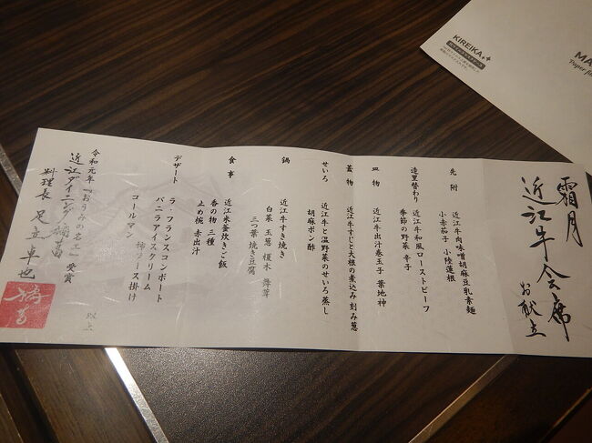 霜月近江牛会席。