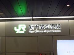 新千歳空港駅に来ました。