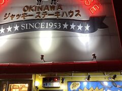 沖縄に来たら定番ジャッキーステーキ
20分ぐらいの待ち時間