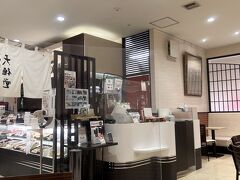 天極堂 JR奈良駅前店