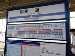 10:30寄居着。
JRと秩父鉄道と東武東上線の三路線が乗り入れ。