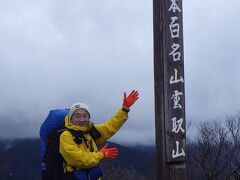 13:30　日本百名山＜雲取山＞登頂。巨大標柱です。日本百名山32座目となりました。