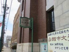函館市文学館 (ジャックス旧本社社屋)