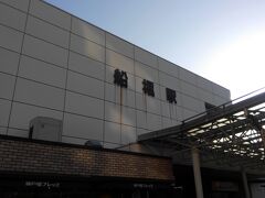 船堀駅です。ここが今回のスタートです。