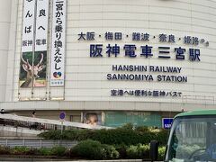 便利なシャトルバスで三宮へ。。。
ここは阪神電車の三宮駅です！！大きい～