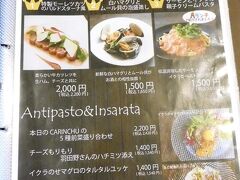 クーポン３０００円分もらったけど
周辺に食事できる場所があまりない
（居酒屋さんばかり）

私は呑まず　食べたいのだ
で・・・見つけたのは
ＣＡＲＩＮＯ