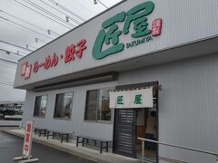 行きたいお店が大行列だったので、すぐに方向転換。

「匠屋」