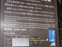 【知覧の武家屋敷庭園】

逆順最後：①西郷恵一郎邸庭園の案内掲示板。
